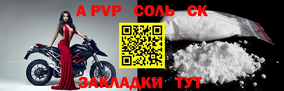 A PVP Соль Пугачёв
