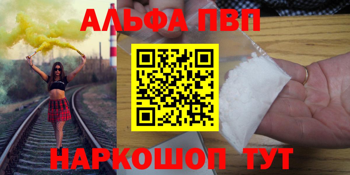 Пугачёв  Alpha PVP мука  A-PVP  А ПВП СК КРИС  где купить наркоту  Вход с VPN  A-PVP VHQ 