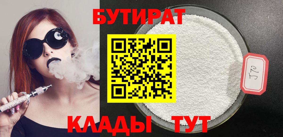Бутират 1.4BDO Пугачёв