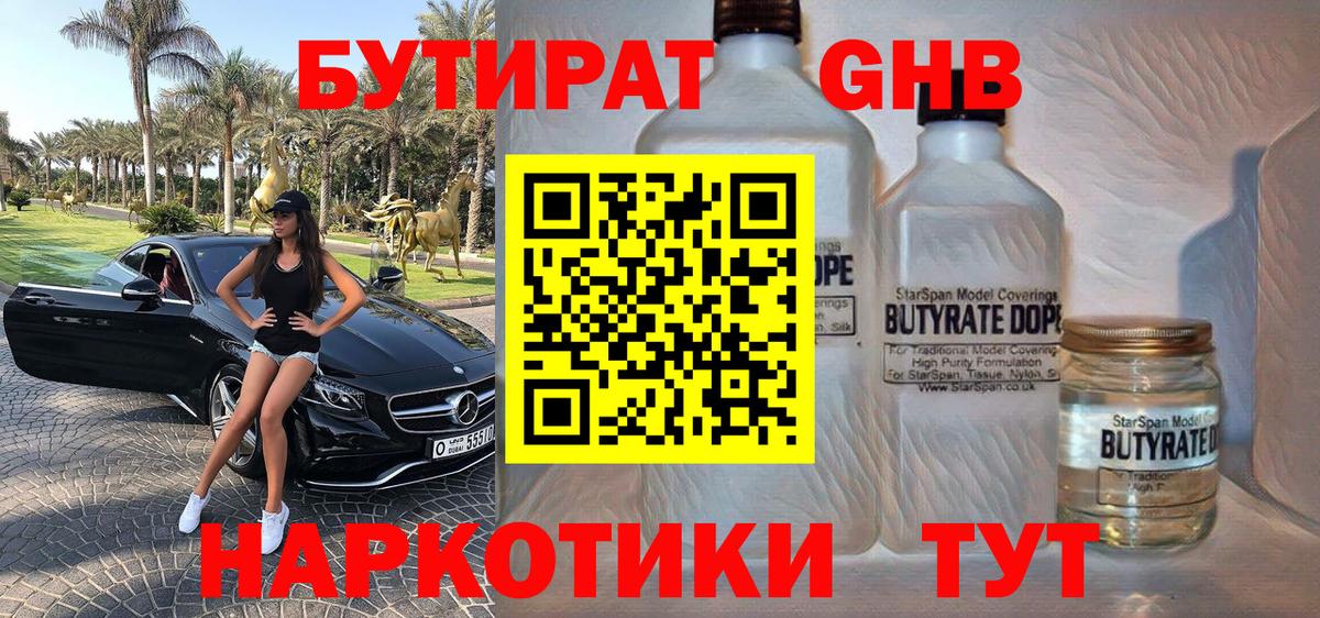 Пугачёв  БУТИРАТ GHB  БУТИРАТ  Вход с VPN 