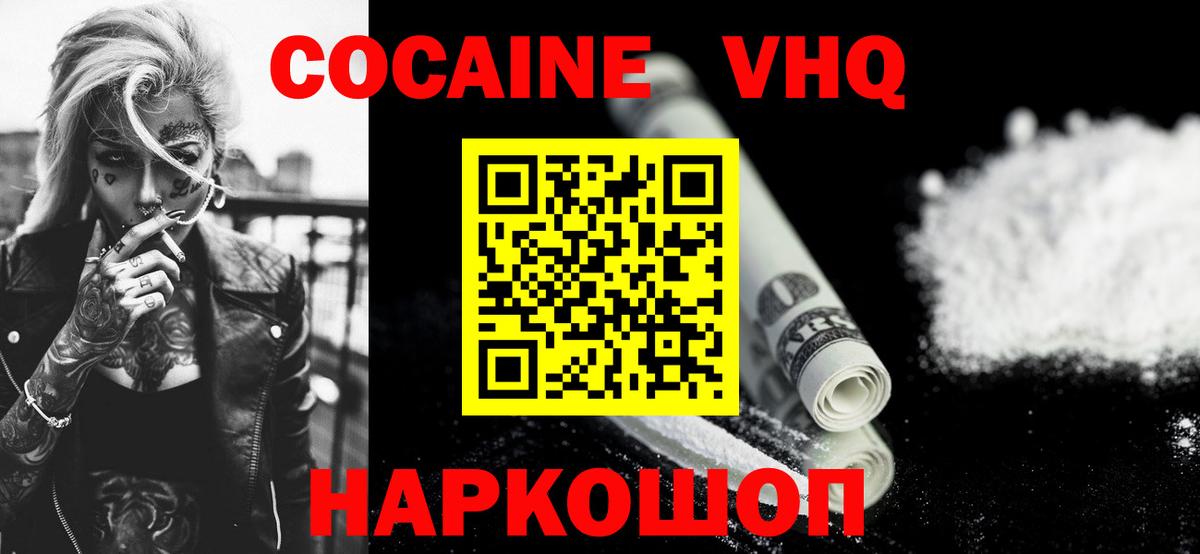 Кокаин Боливия  COCAIN  COCAIN Fish Scale  Пугачёв  Вход с VPN 