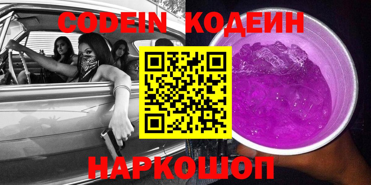 Пугачёв  Кодеин напиток Lean (лин)  Вход с VPN 