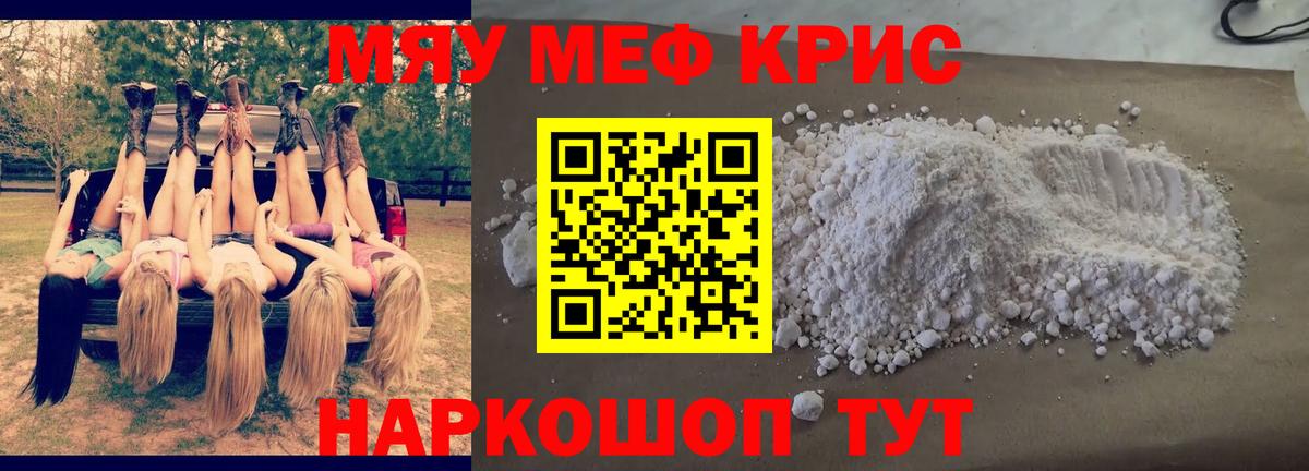 МЕФ кристаллы Пугачёв